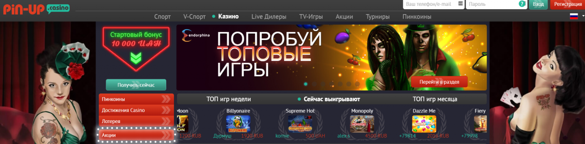 Обзор онлайн-казино Pin-Up